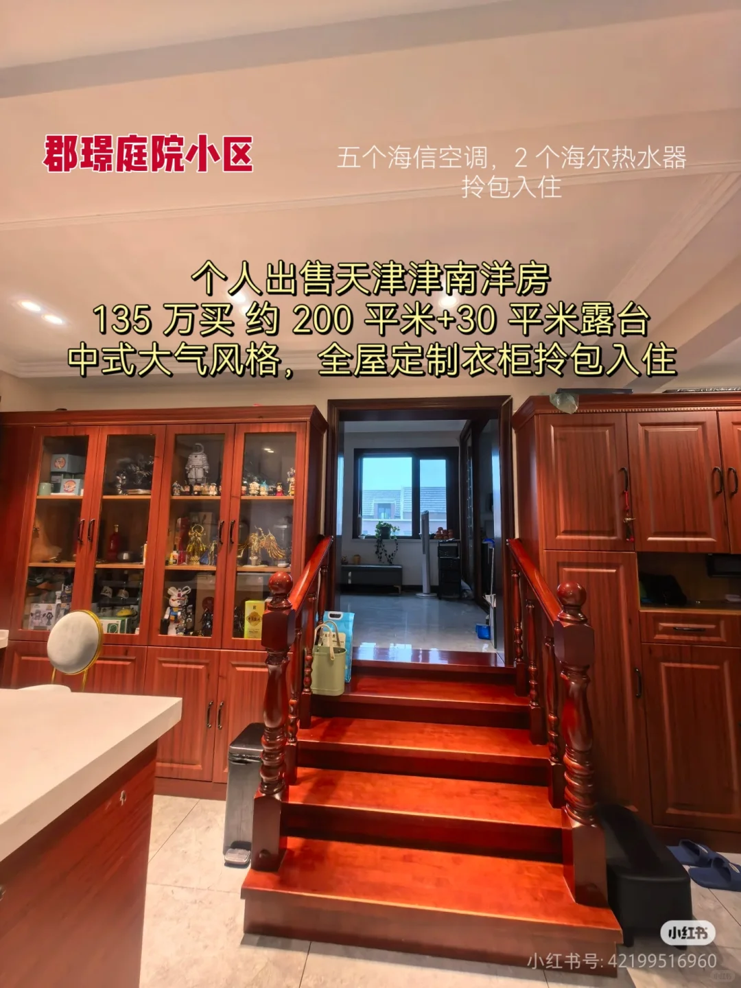 个人出售天津津南洋房135 万买约 200 平米