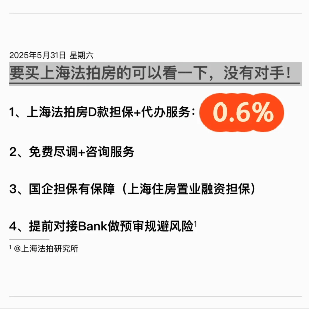 要买上海法拍房的可以看一下！💪💪💪