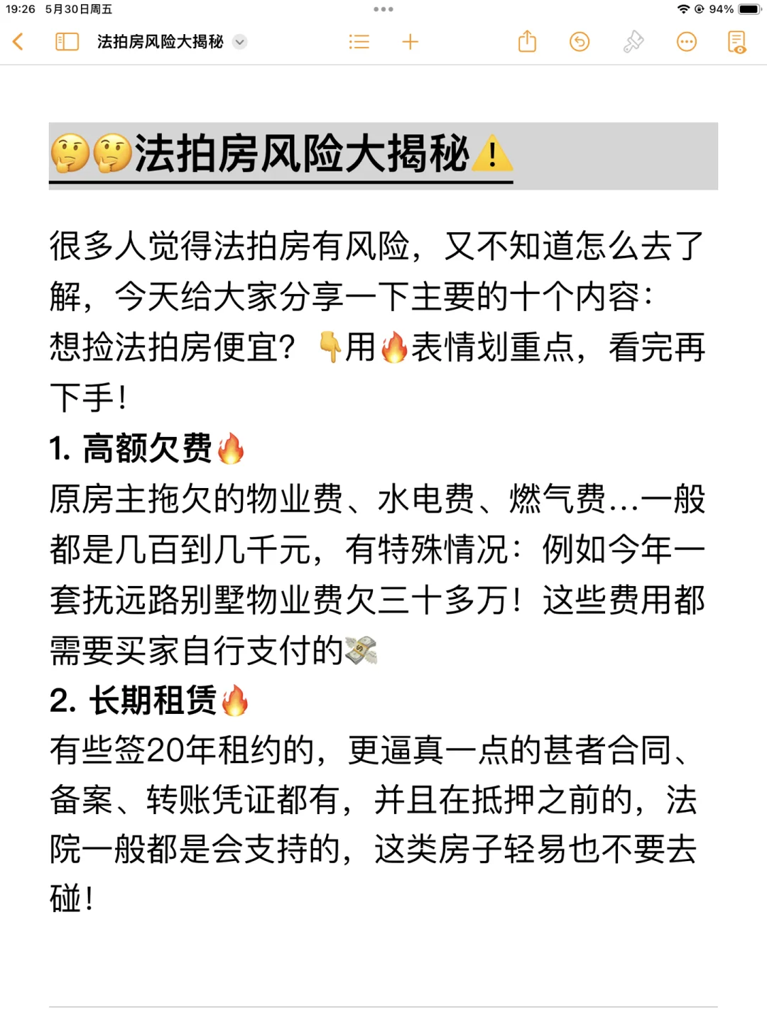 🧐🧐法拍房十大风险揭秘🤔🤔