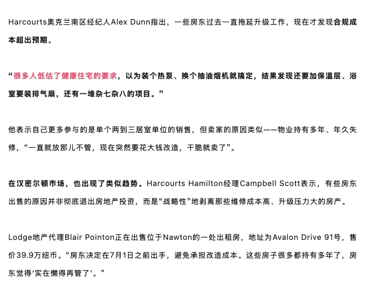 新政即将生效，奥克兰房东大量抛售出租房！