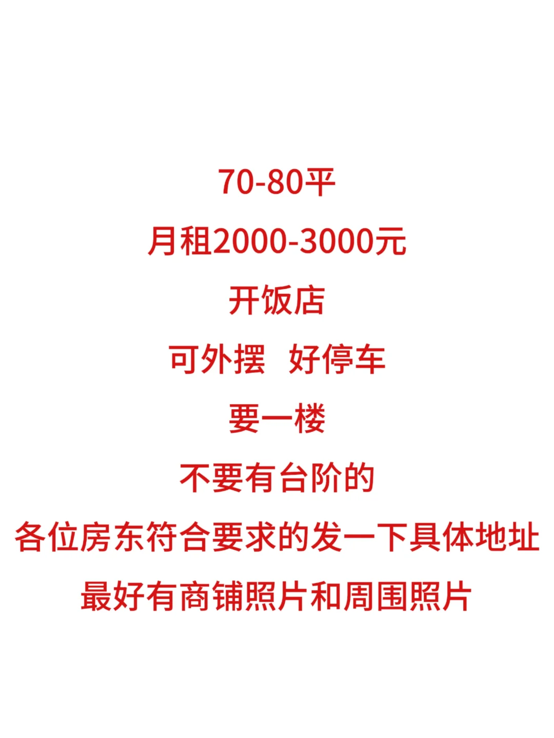 求租🙏