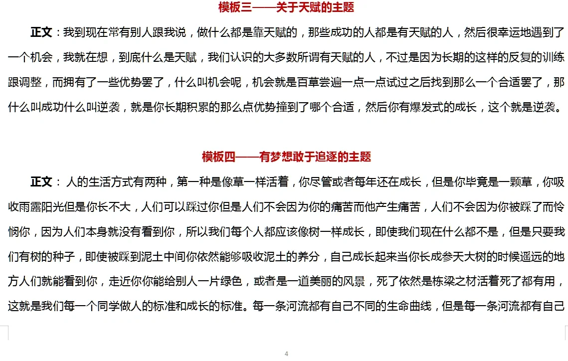 地产秋招即兴演讲模版回答