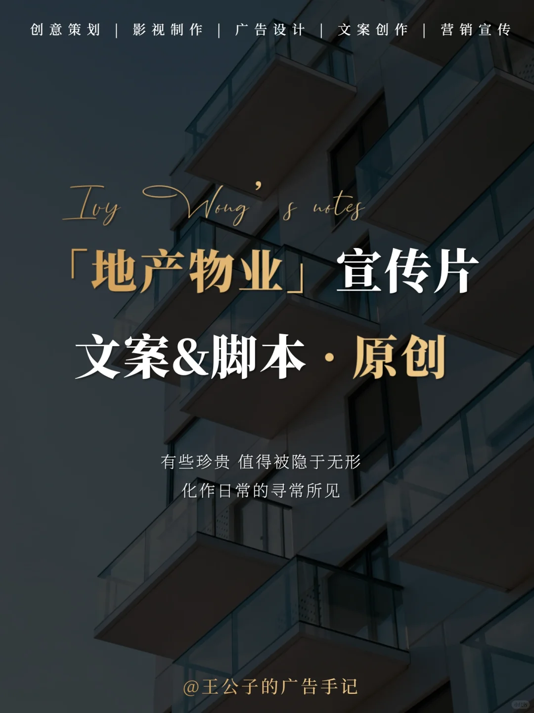 原创文案 | 房地产物业宣传片这样写