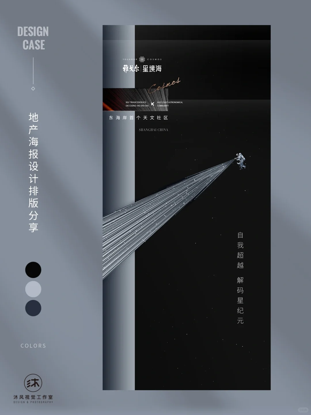 设计｜9张地产行业优秀海报设计排版分享