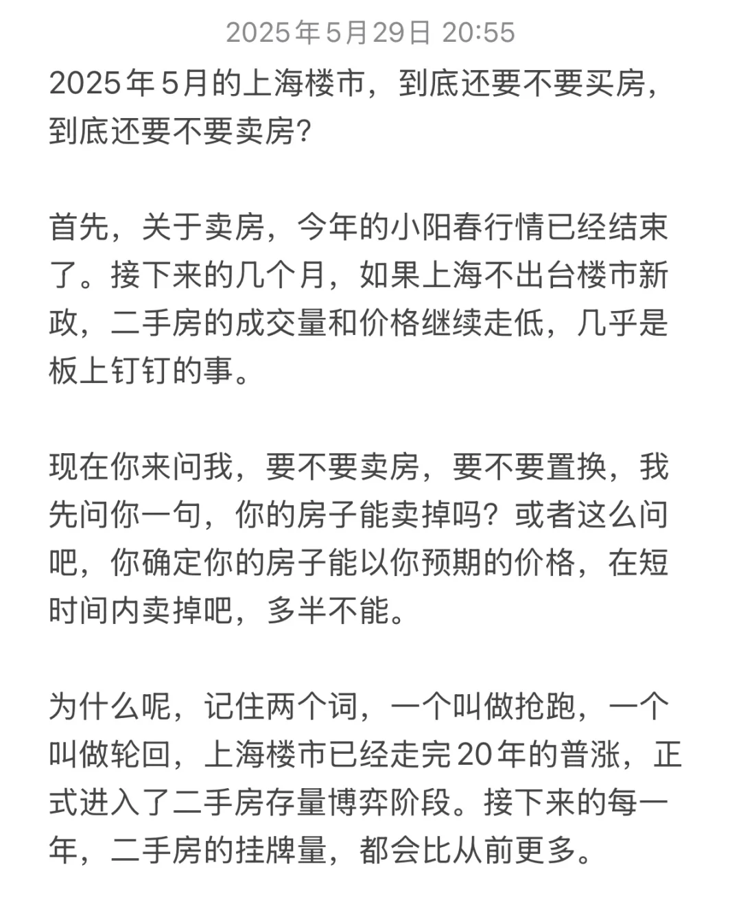 2025上海楼市小阳春结束了…