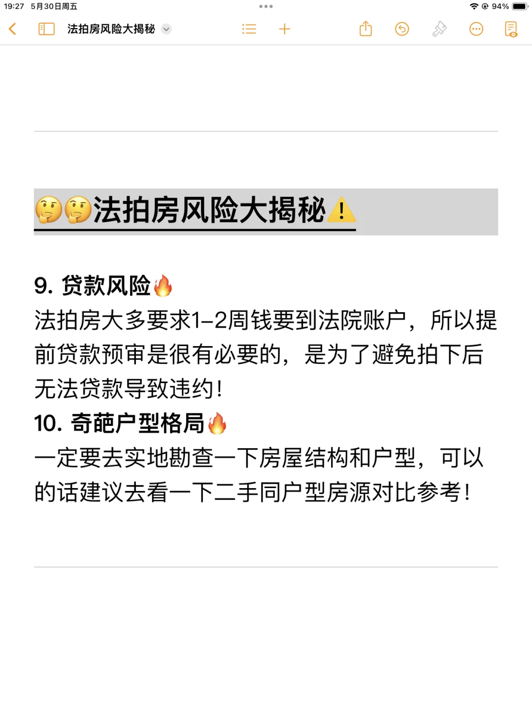 🧐🧐法拍房十大风险揭秘🤔🤔
