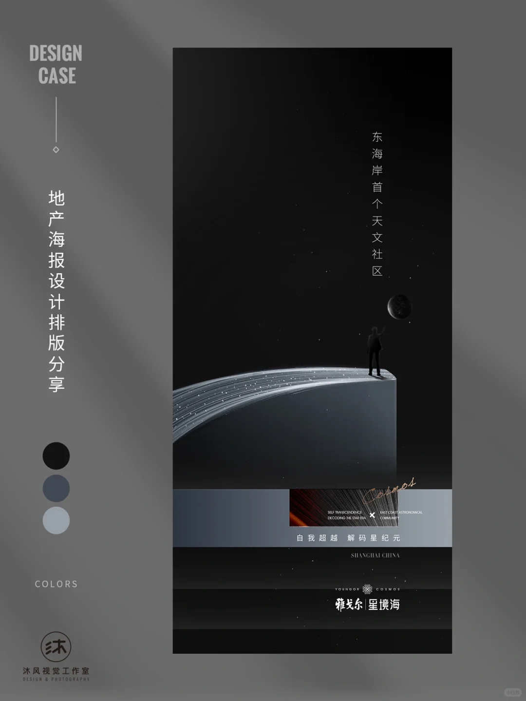 设计｜9张地产行业优秀海报设计排版分享