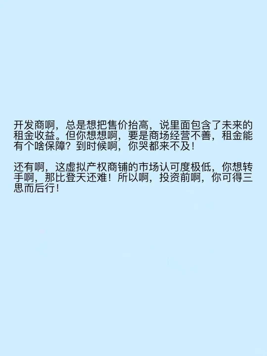 虚拟产权商铺骗局揭秘