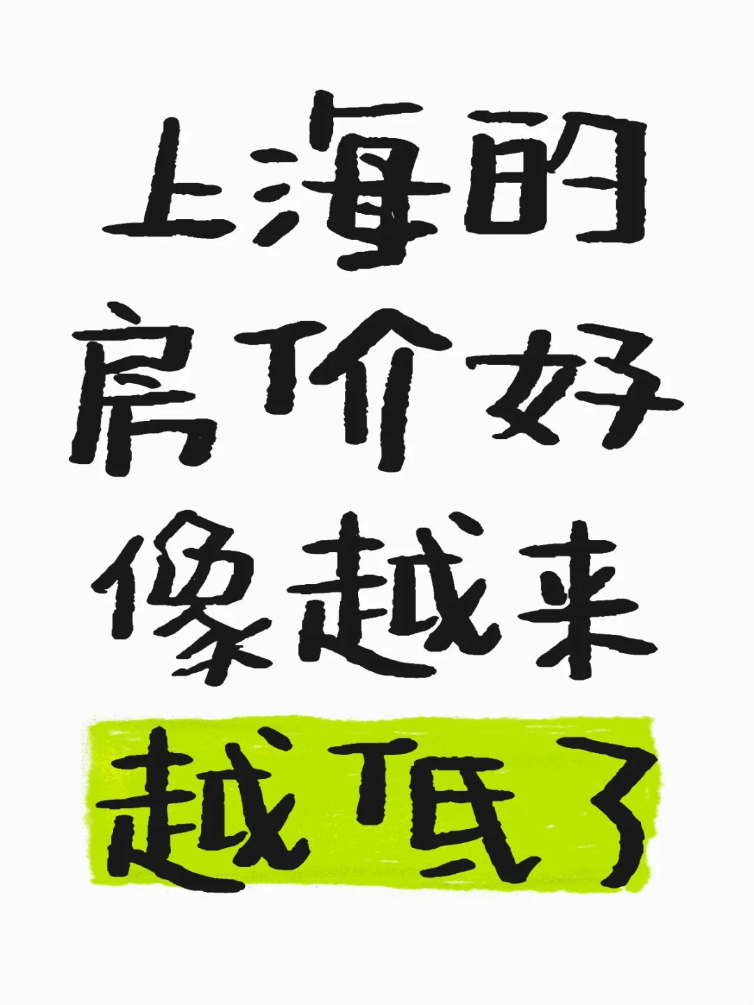 两年前左右开始看房价