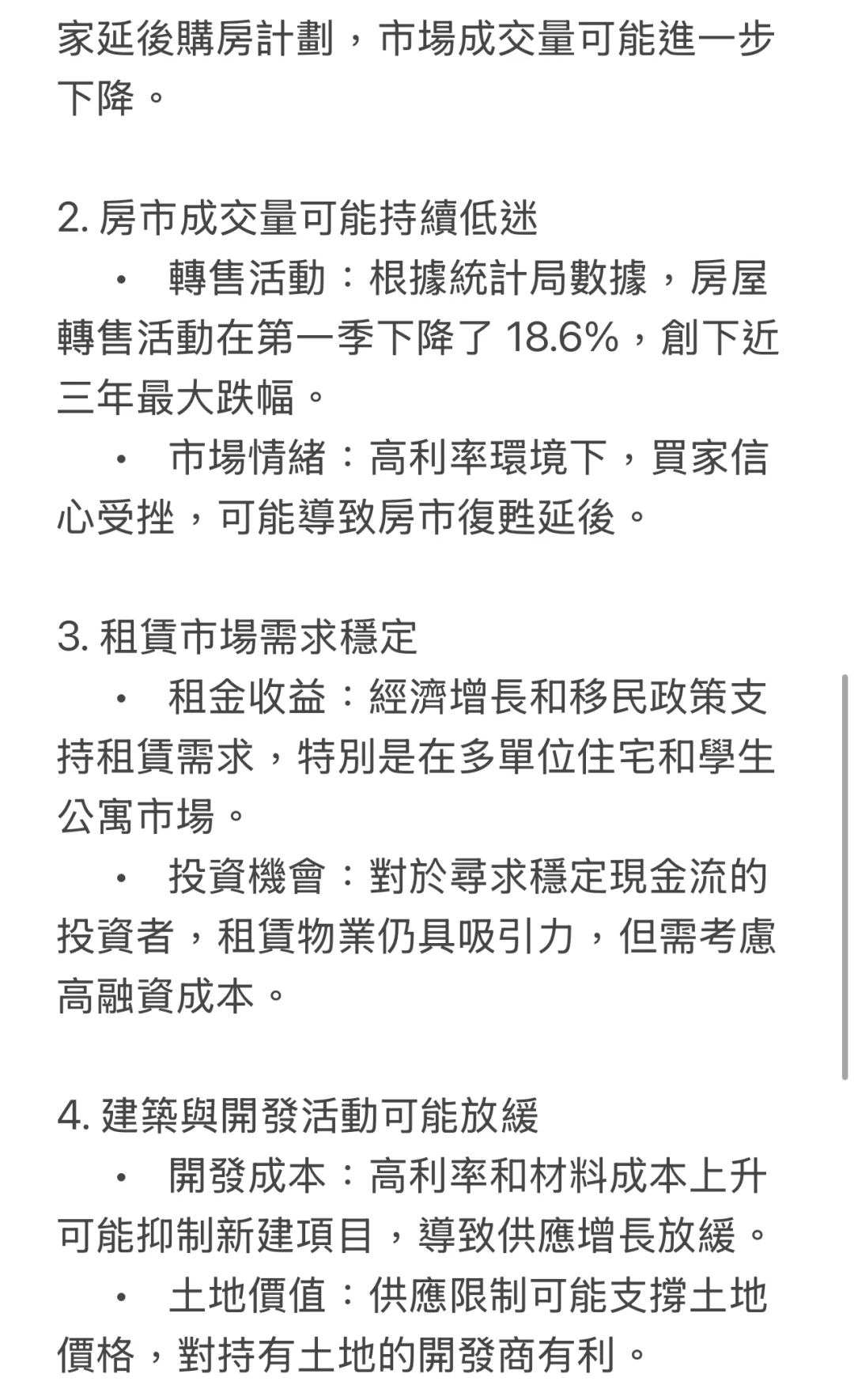 📈經濟成長2.2%，卻壓住房價？2025加拿大房市