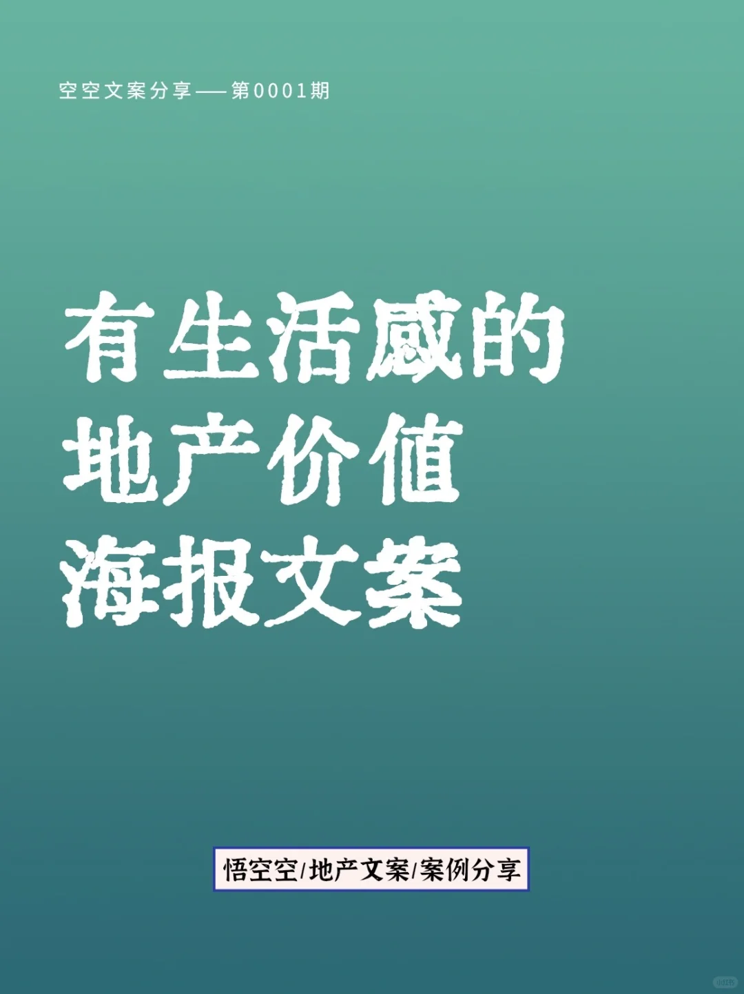 文案分享 | 地产文案如何写出生活感