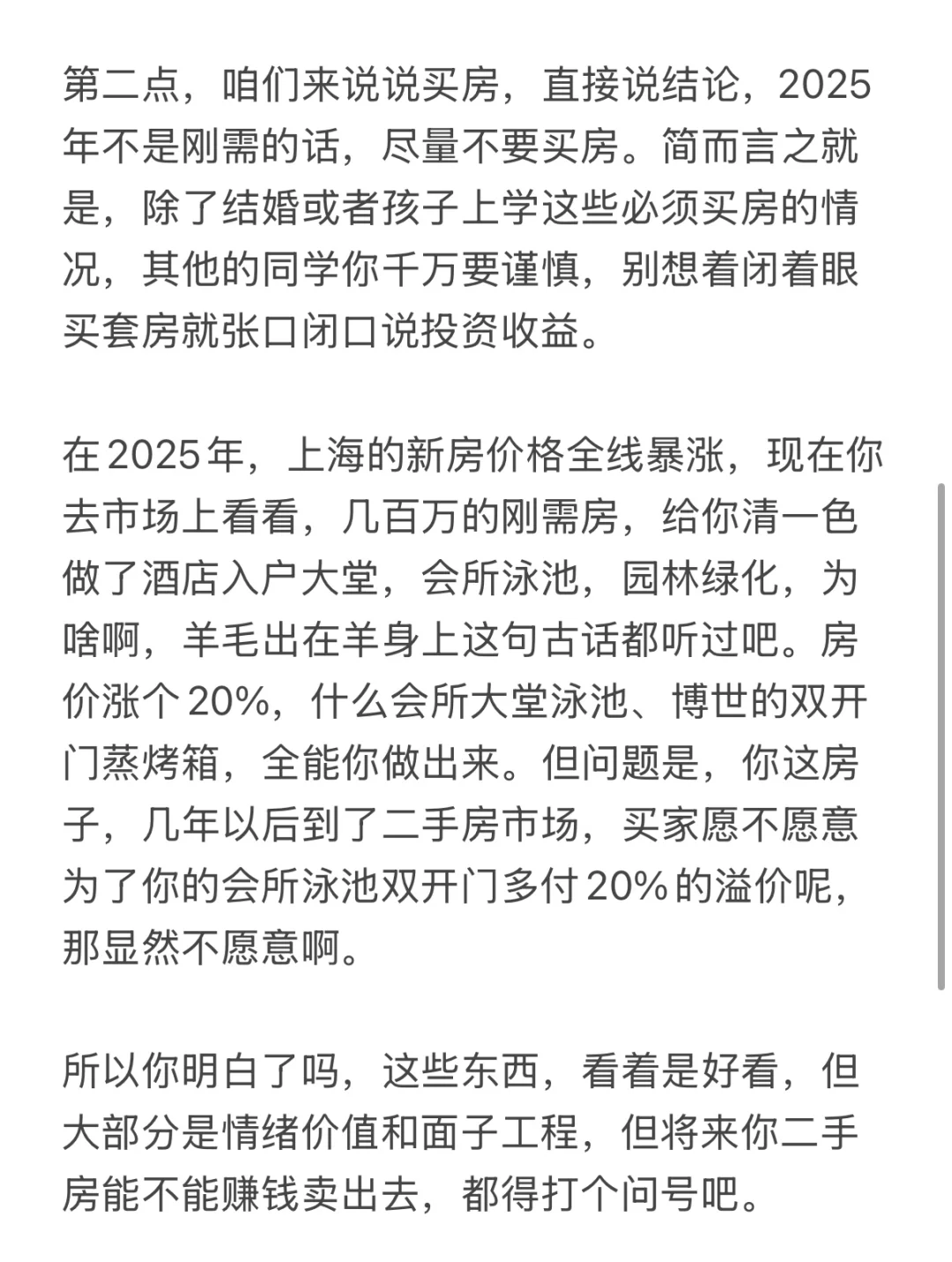 2025上海楼市小阳春结束了…