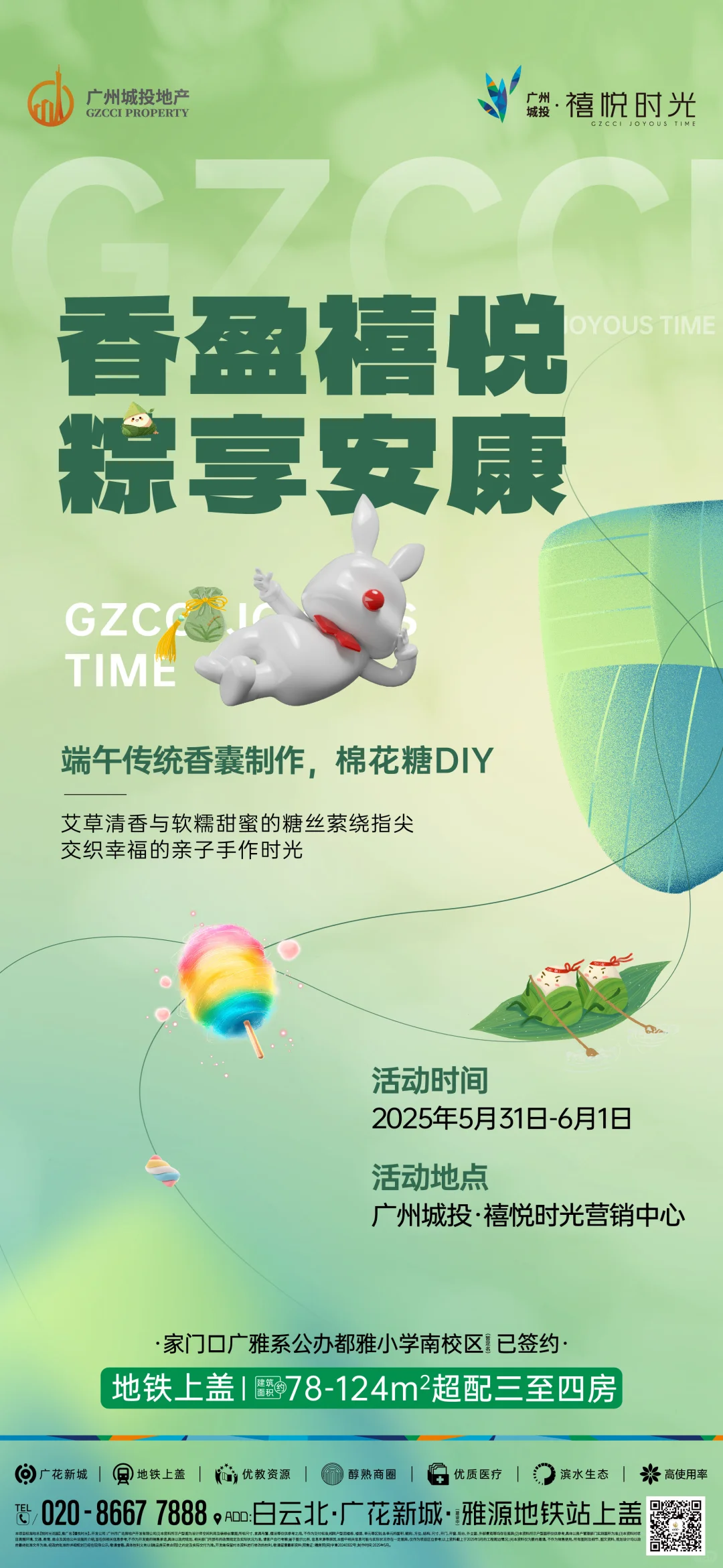 广州城投地产 | 奋勇向上，搏击梦的热浪