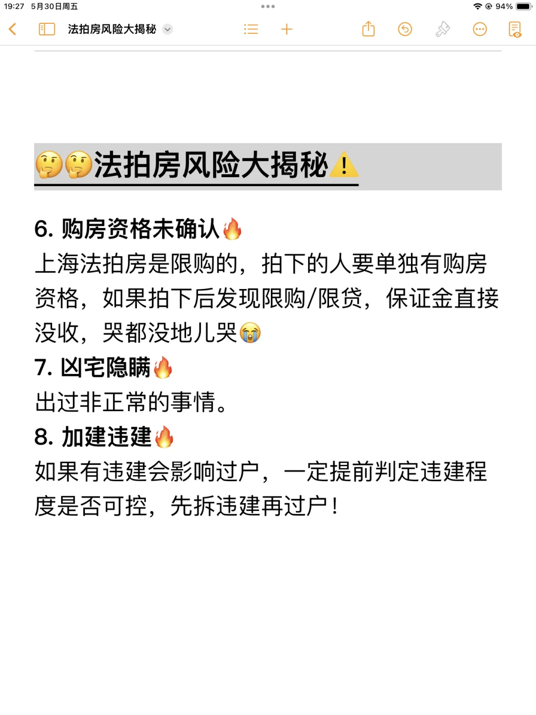 🧐🧐法拍房十大风险揭秘🤔🤔