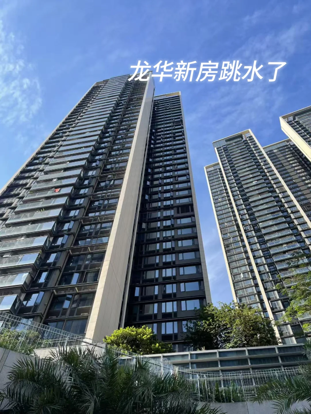 龙华卷疯了，这个楼盘直接跳水310w拿3防