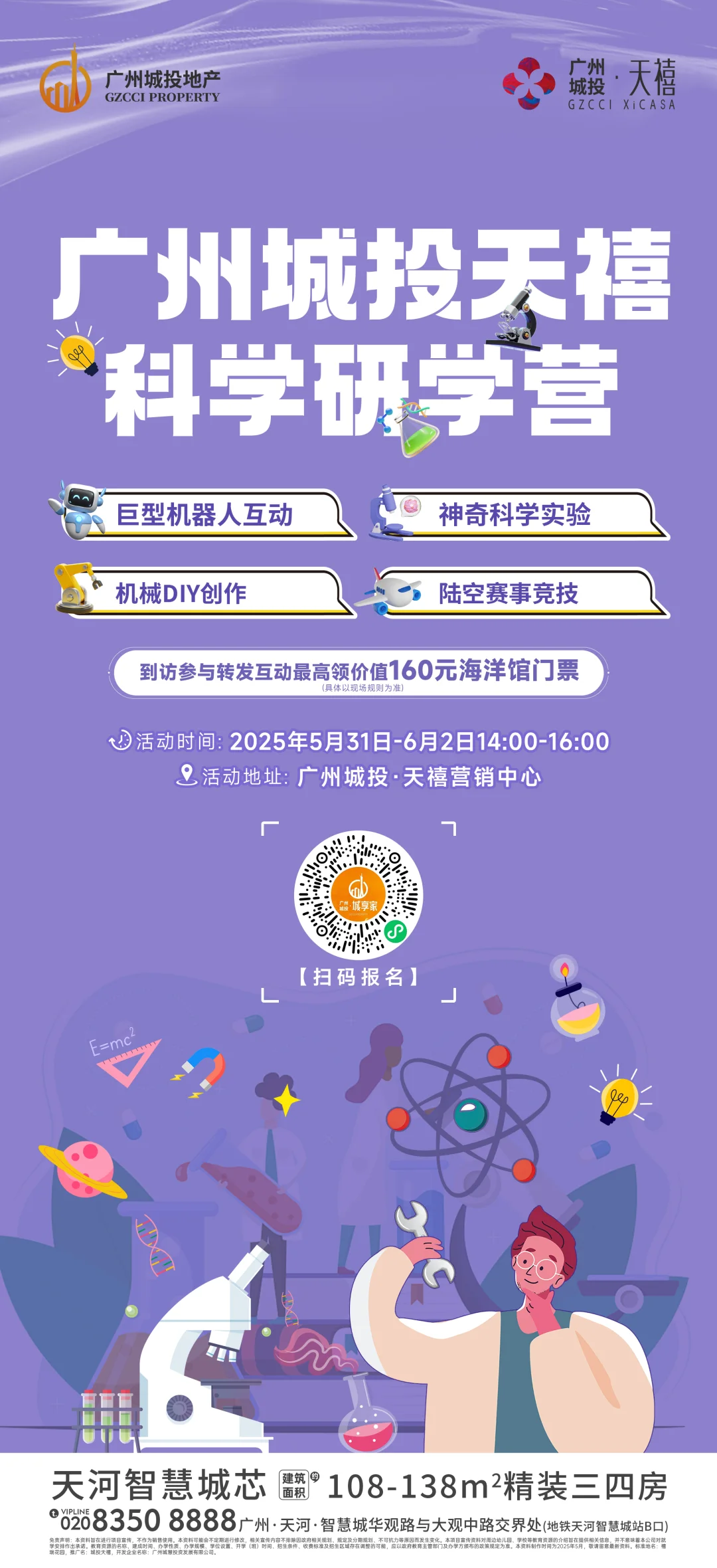 广州城投地产 | 奋勇向上，搏击梦的热浪