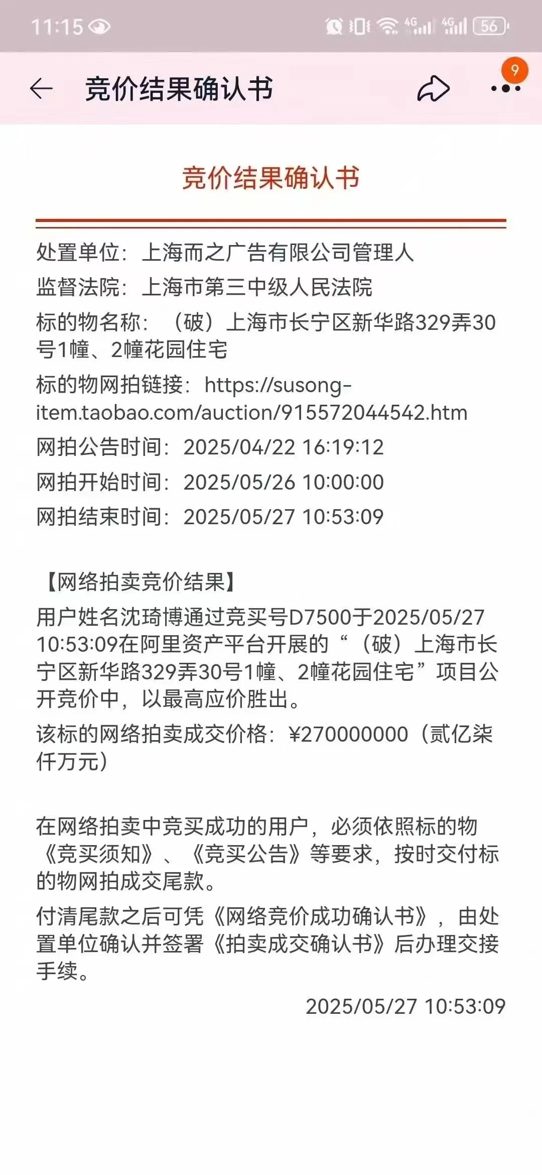 2.7亿！江苏大佬拍下新华路老洋房！