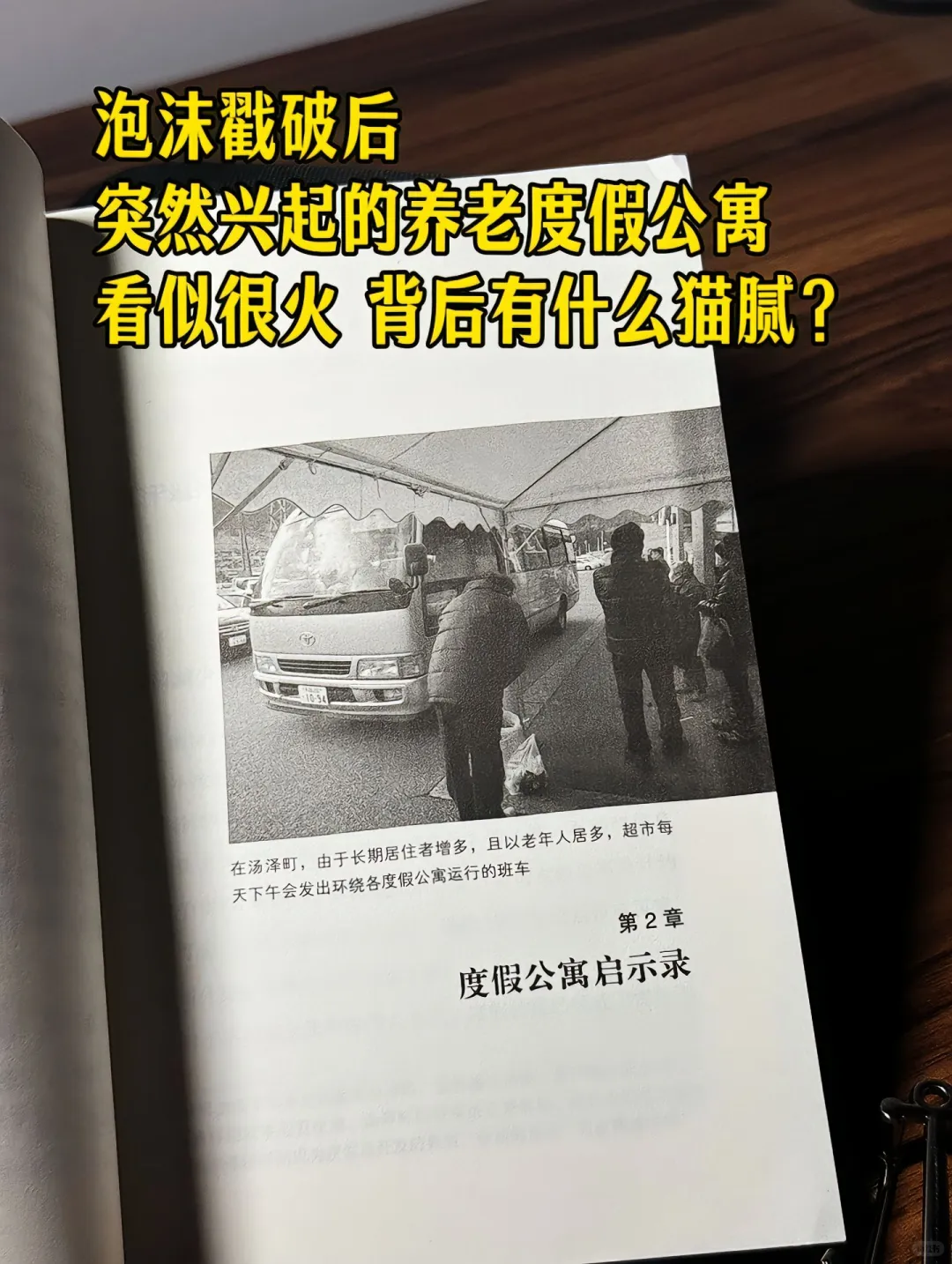 日本消失的30尿给了什么答案！