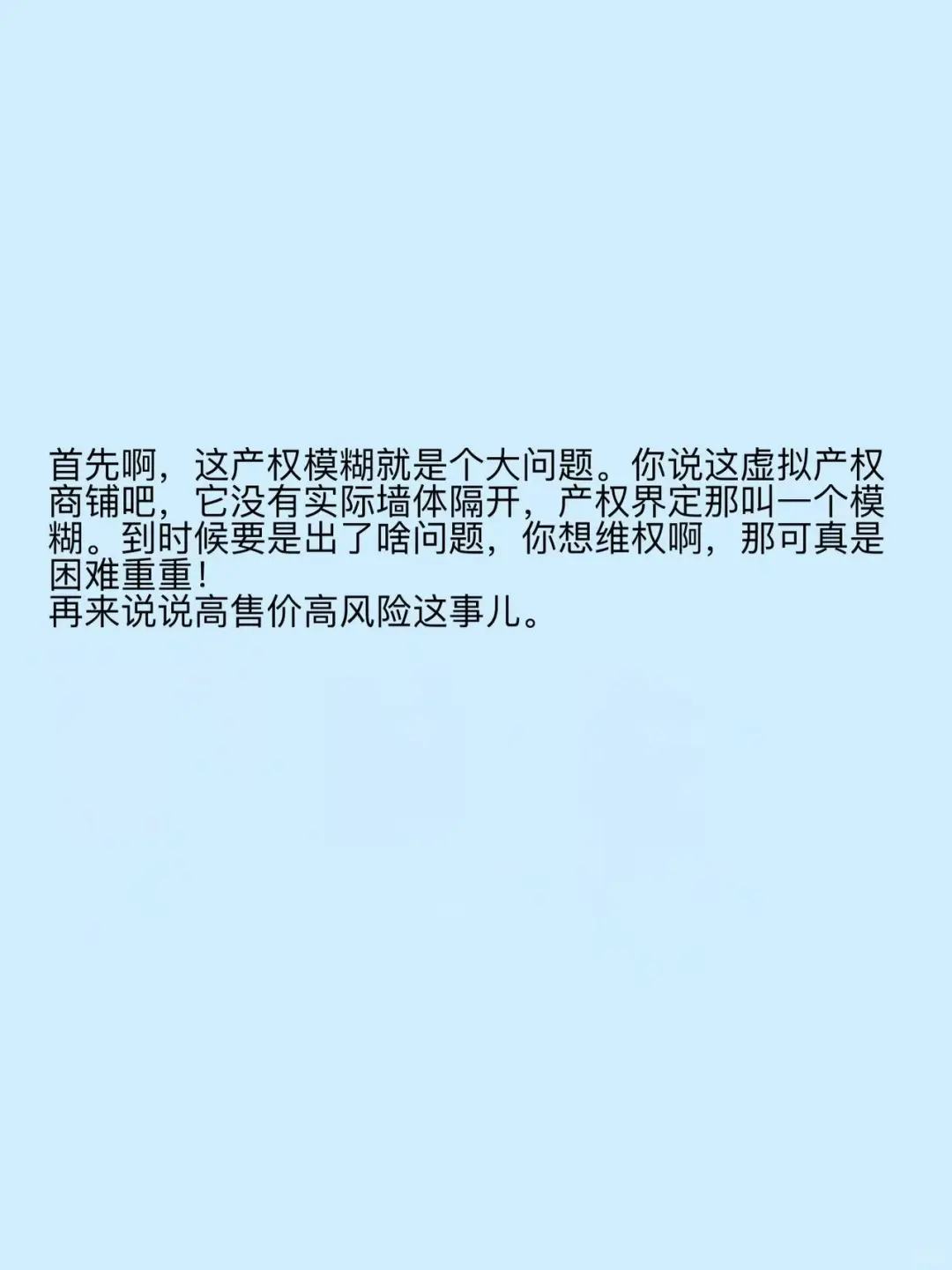 虚拟产权商铺骗局揭秘