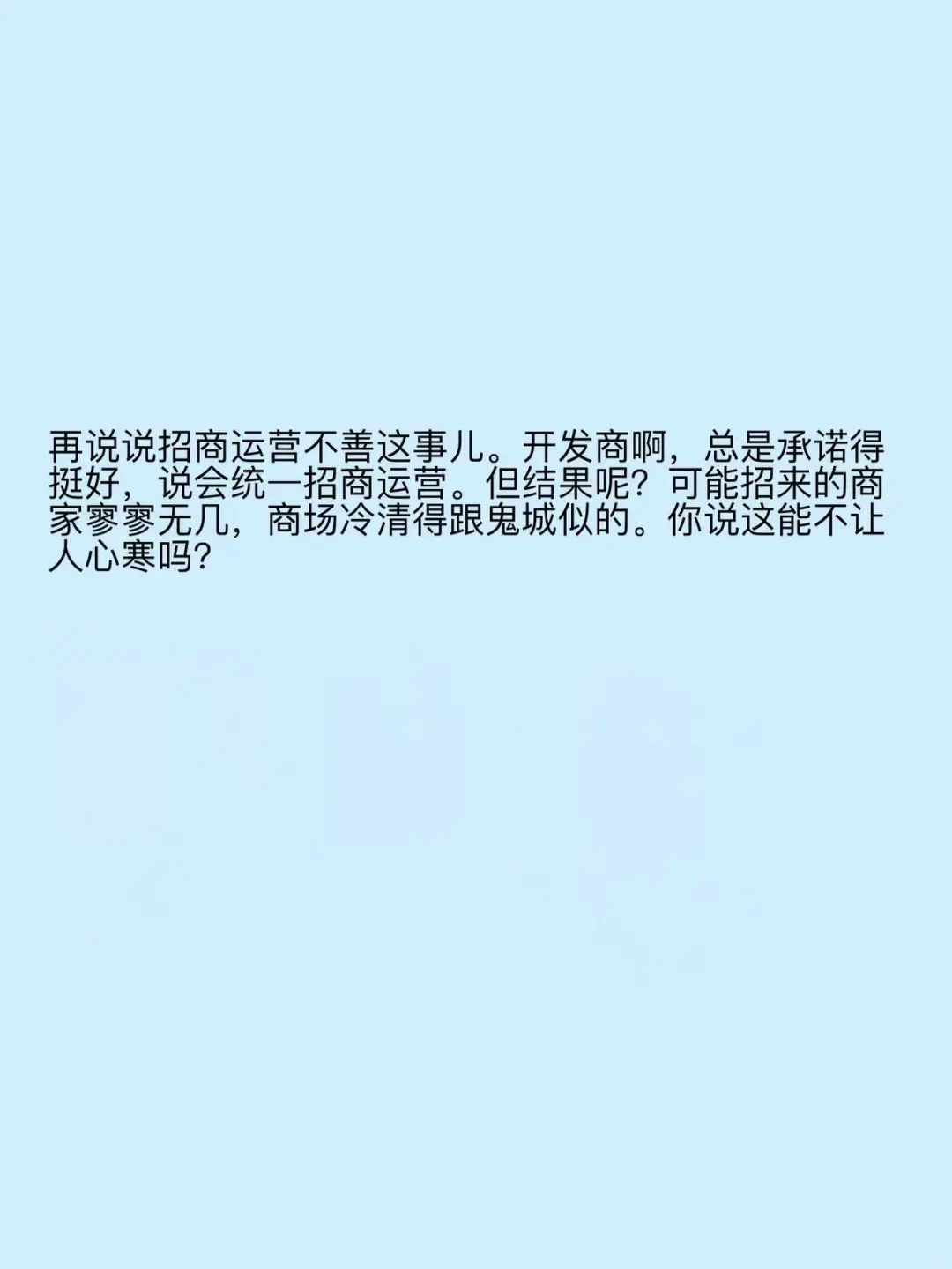 虚拟产权商铺骗局揭秘