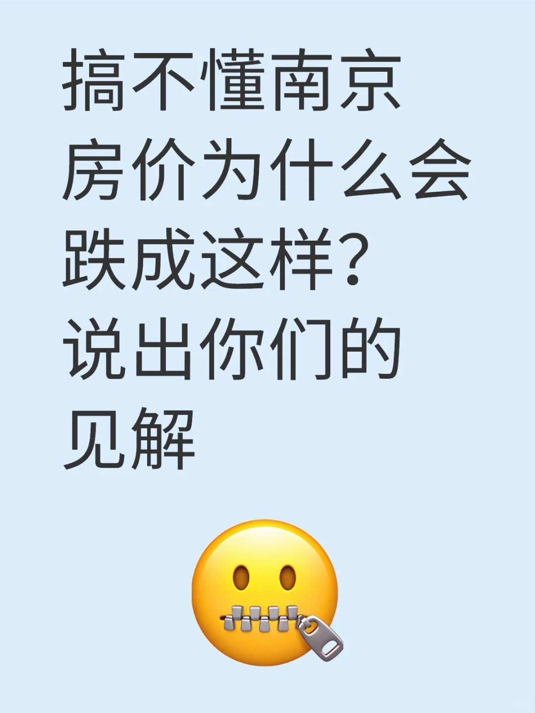 搞不懂南京房价为什么会跌成这样？