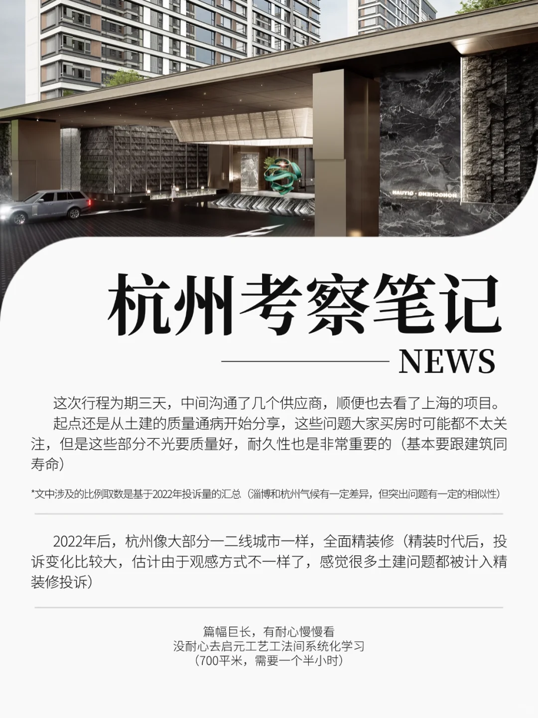 杭州地产项目学习感受