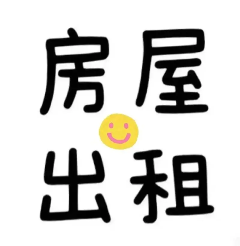 个人一手房出租