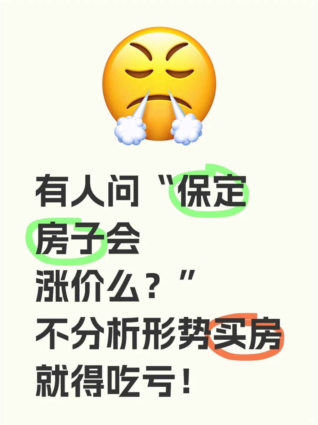 保定房价要涨？今天我给大家分析三点意见