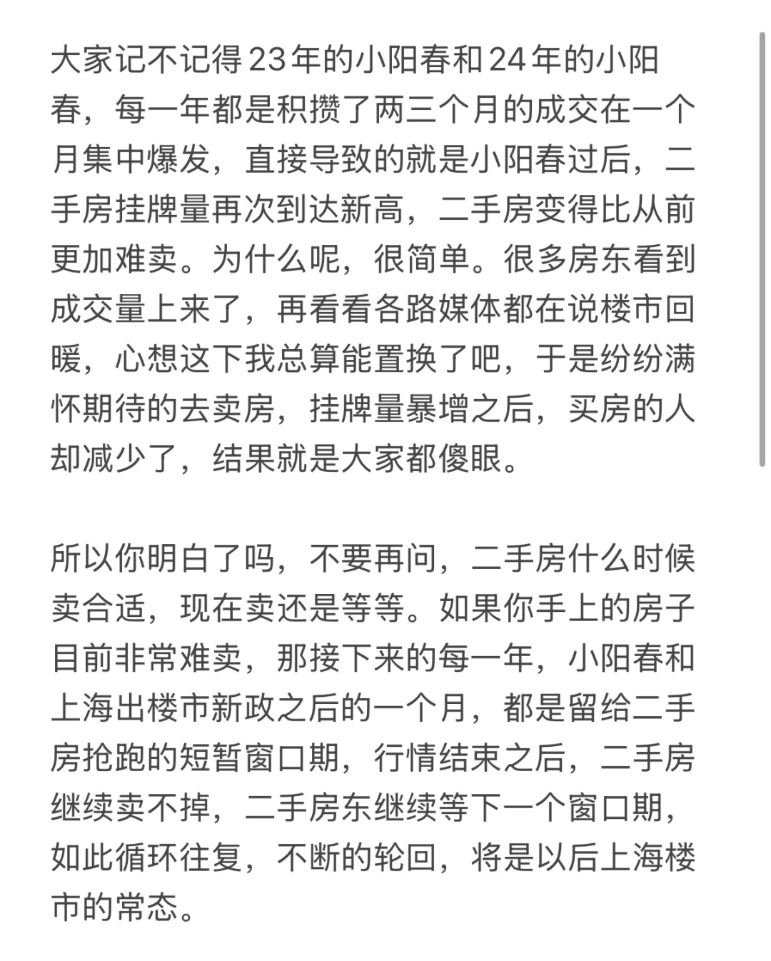 2025上海楼市小阳春结束了…