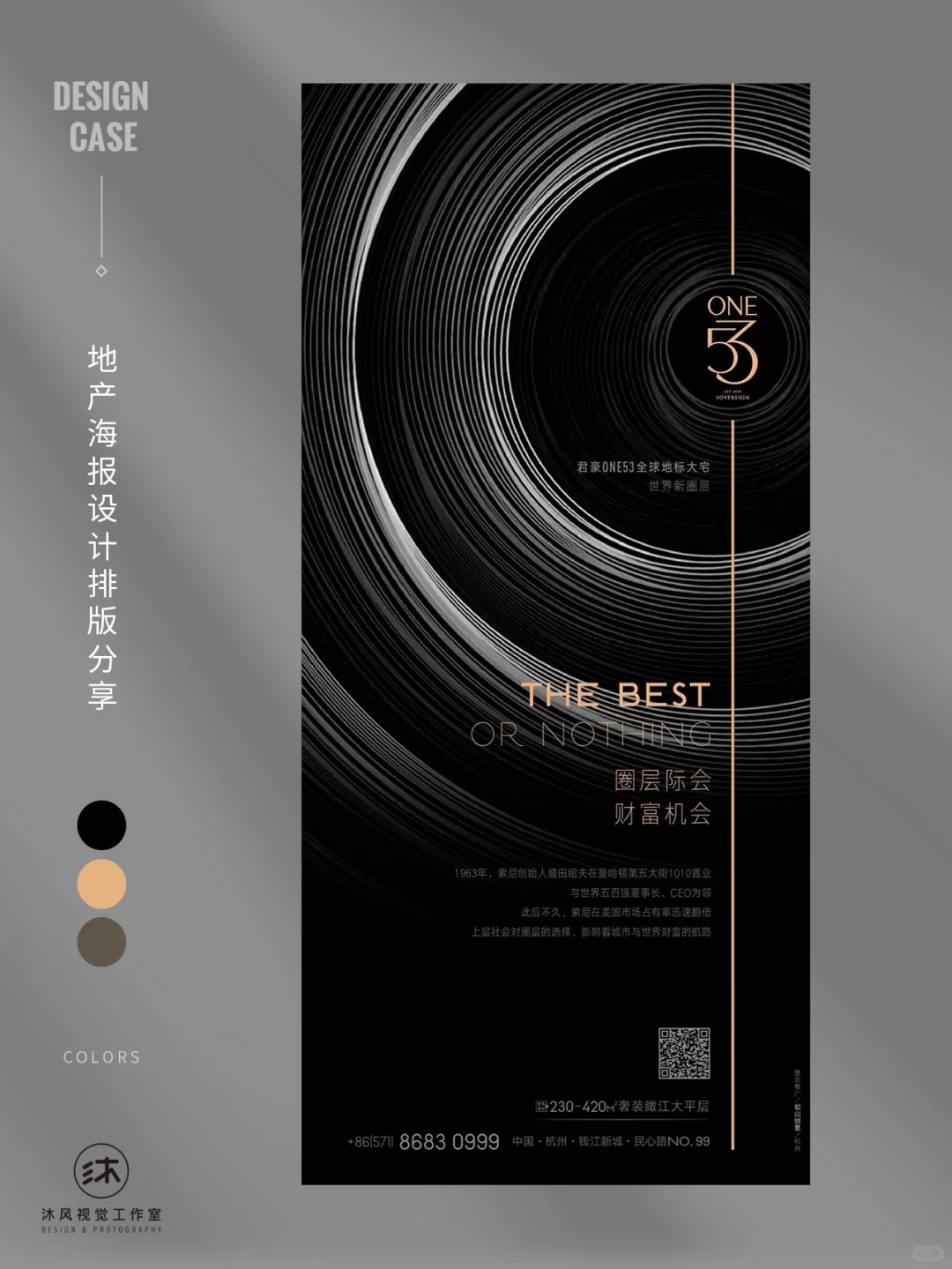 设计｜9张地产行业优秀海报设计排版分享