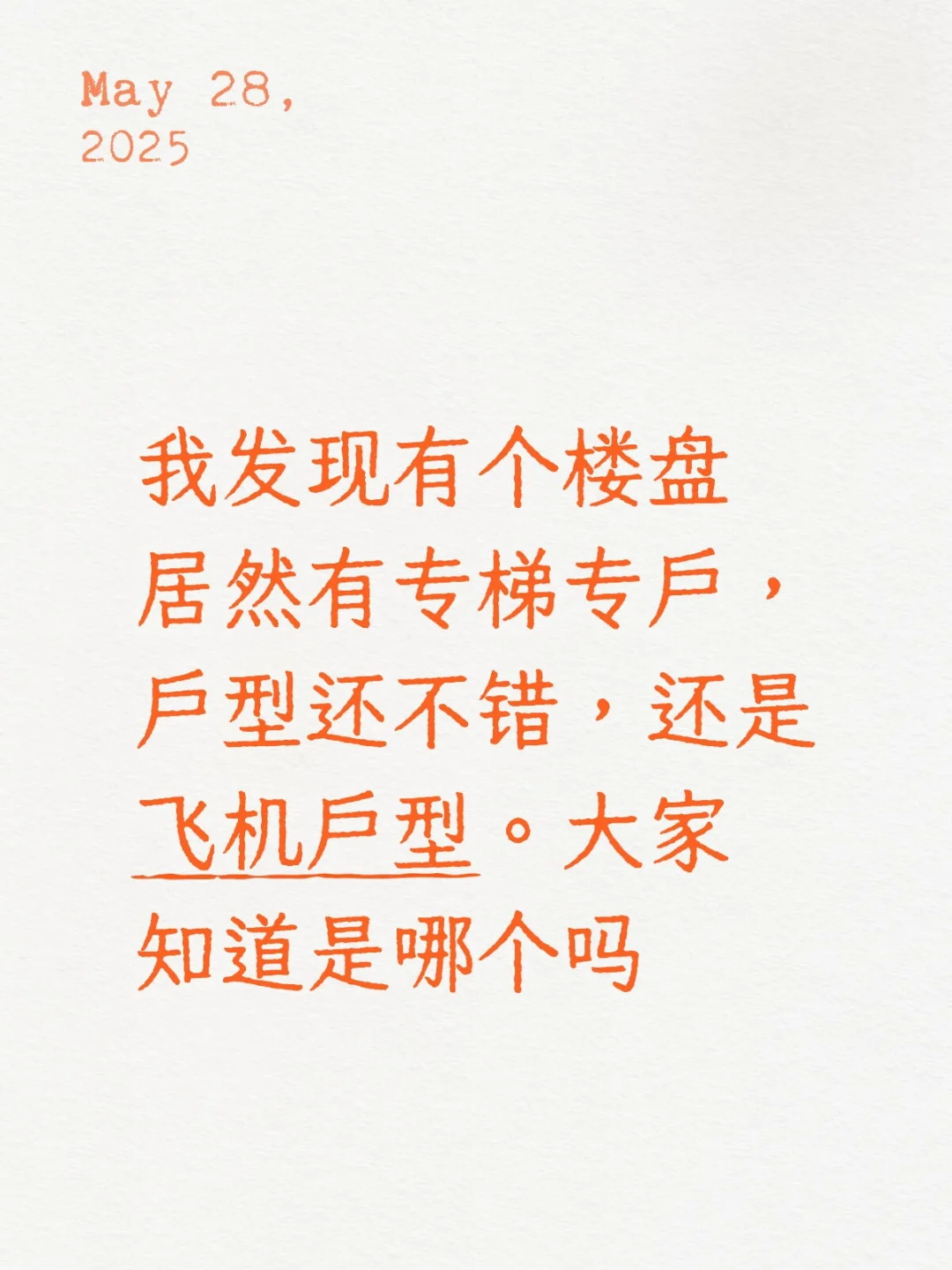 是哪个楼盘的
