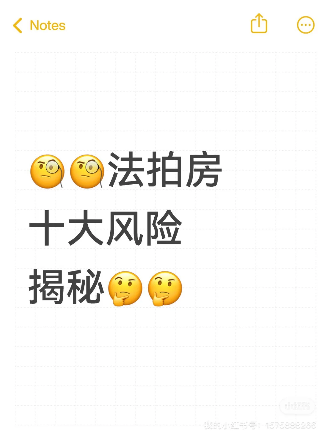 🧐🧐法拍房十大风险揭秘🤔🤔