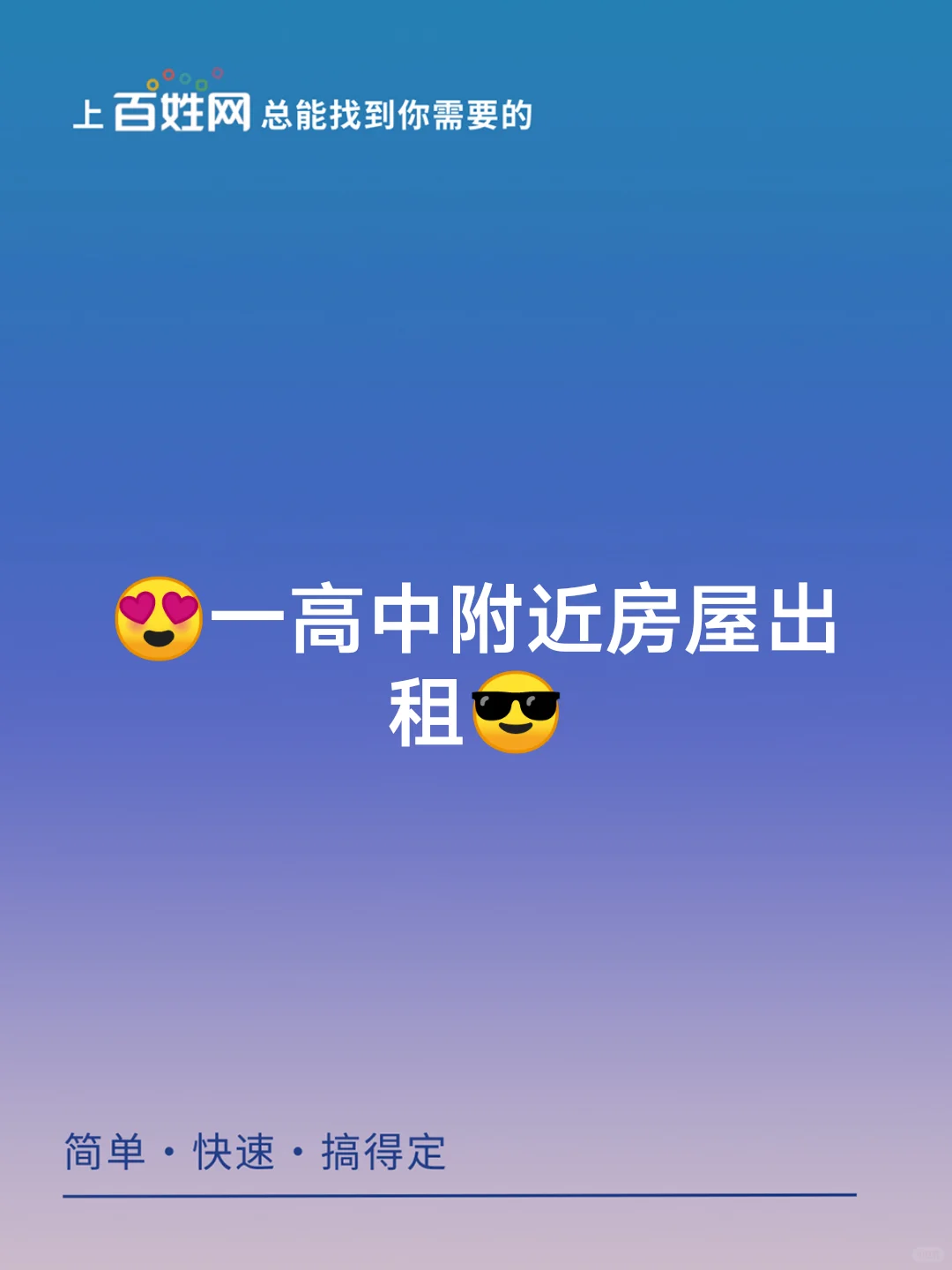 😍一高中附近房屋出租😎
