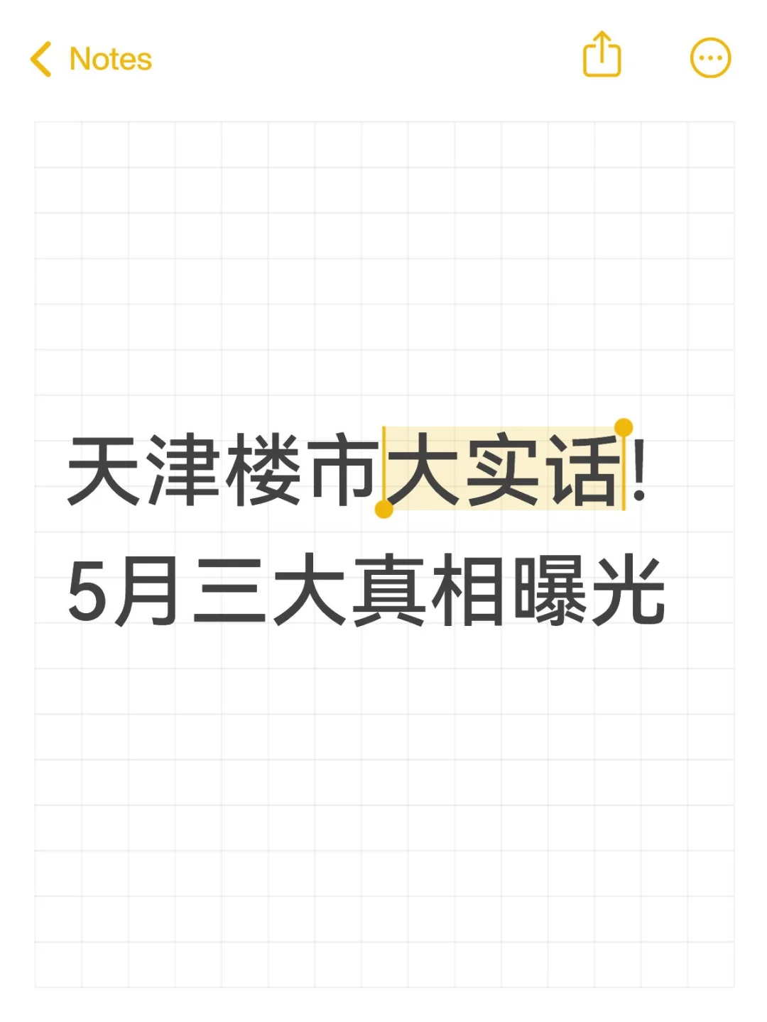 天津楼市大实话❗5月三大真相曝光