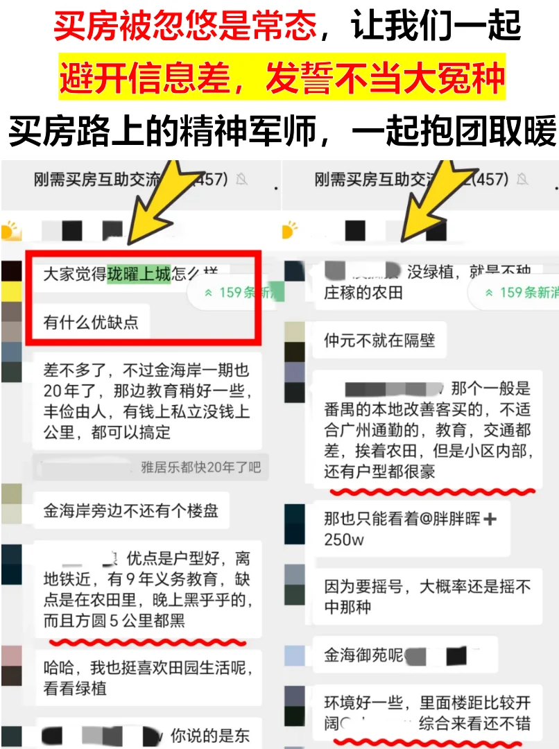 广州5月二手十大活跃板块楼盘，好起来了？