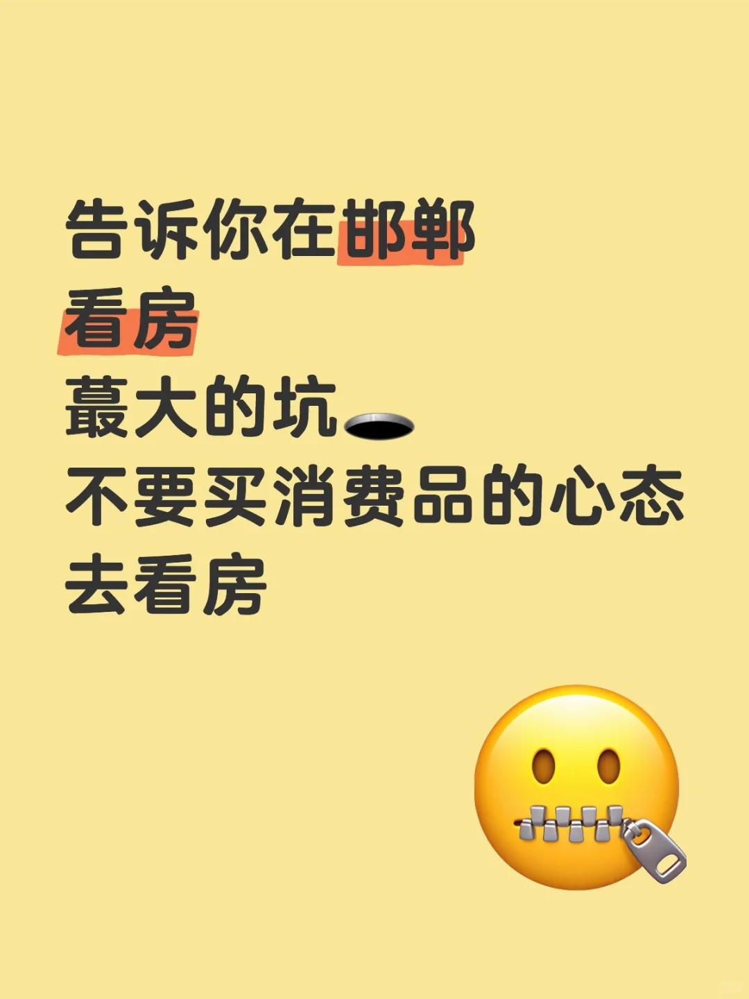 不要消费品的心态去看房！大坑别跳
