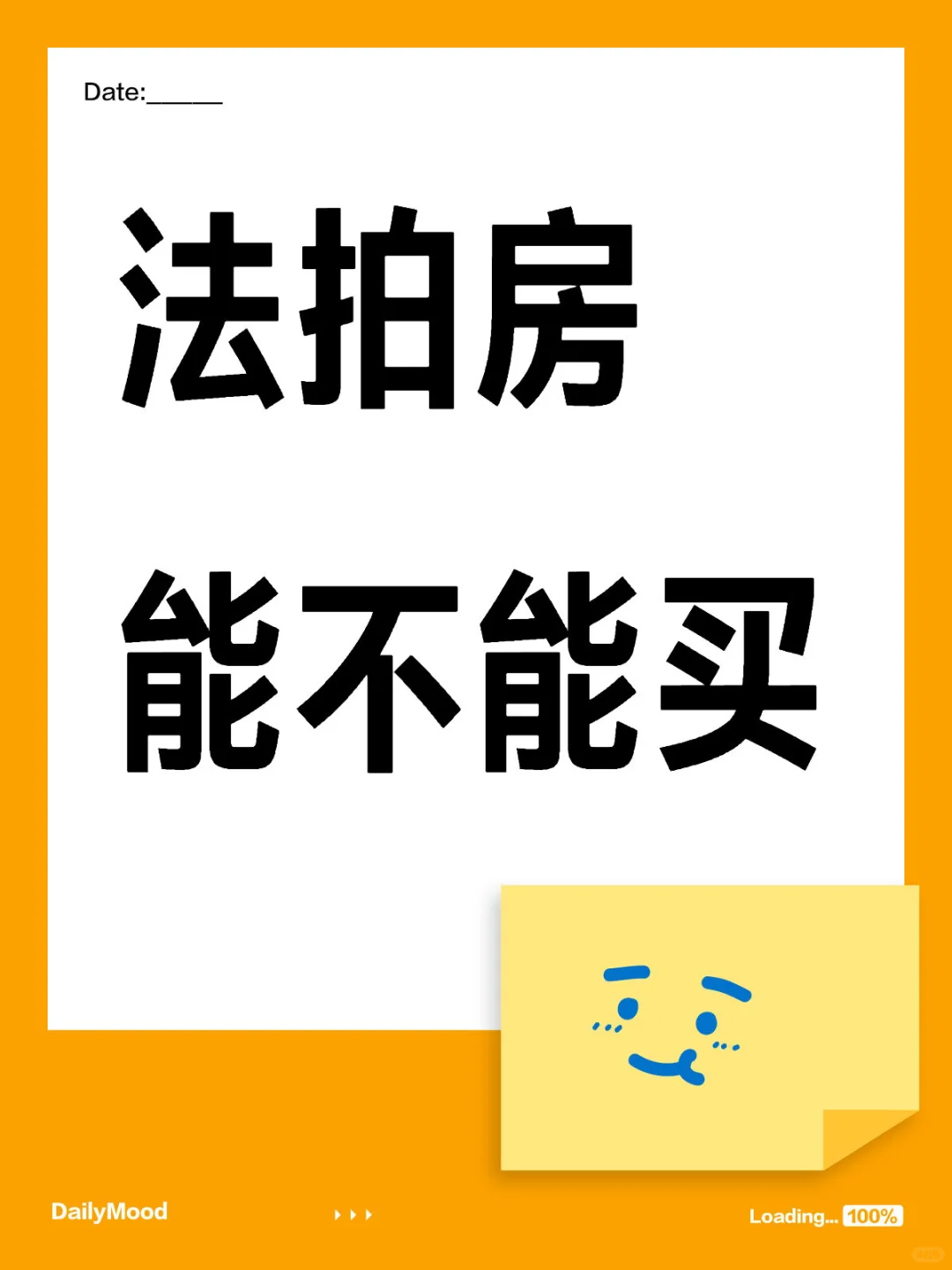 法拍房能不能买？全方位避坑⚠️看完再决定