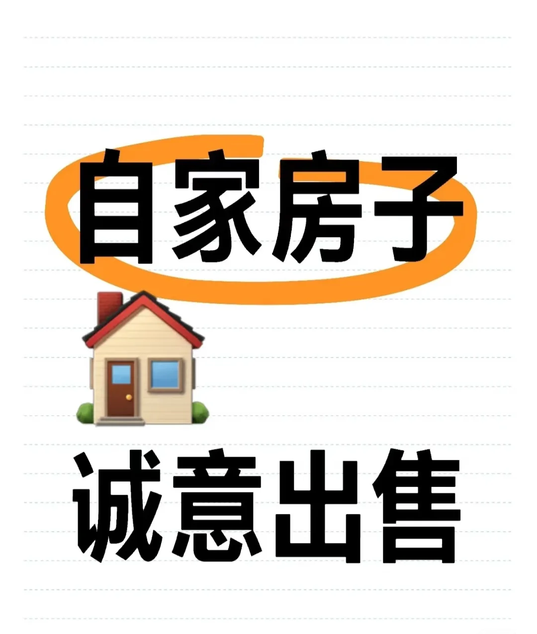 官宣！这个温馨的房子出售！