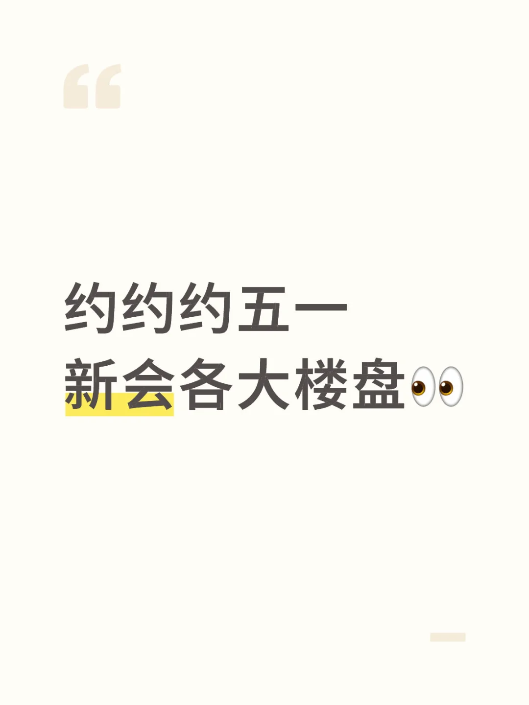 新会楼盘