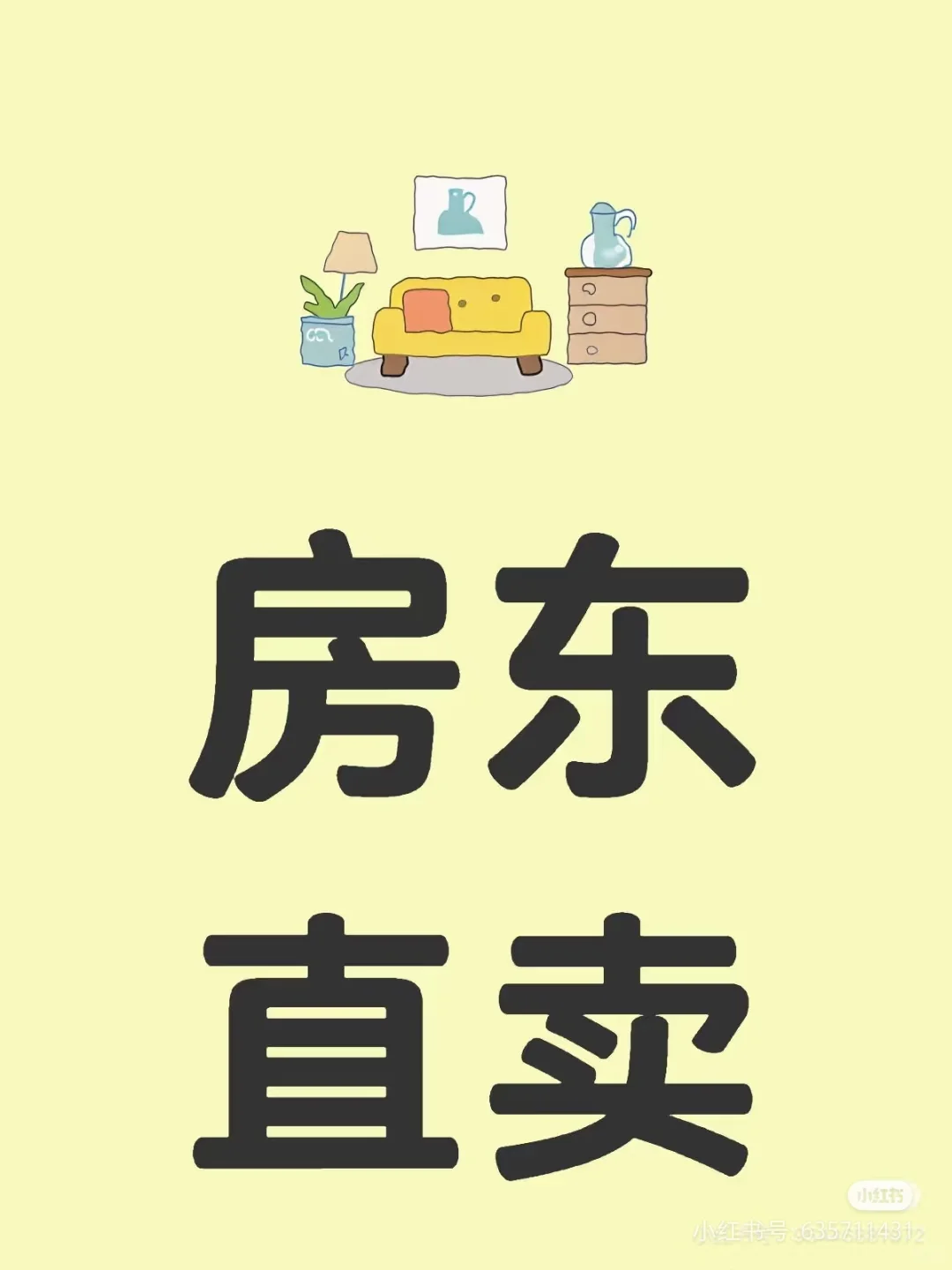 房东本人在这，有缘人在哪里～