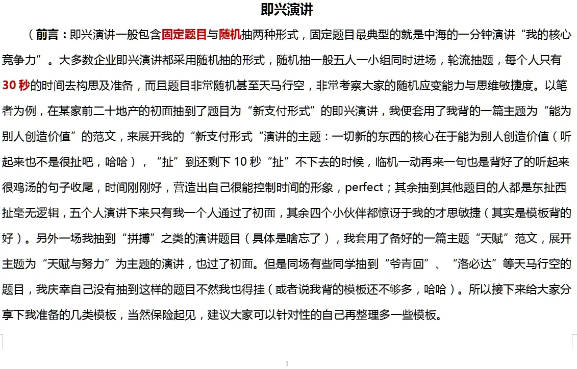地产秋招即兴演讲模版回答