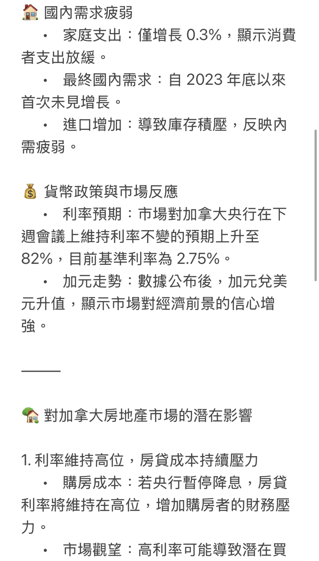 📈經濟成長2.2%，卻壓住房價？2025加拿大房市