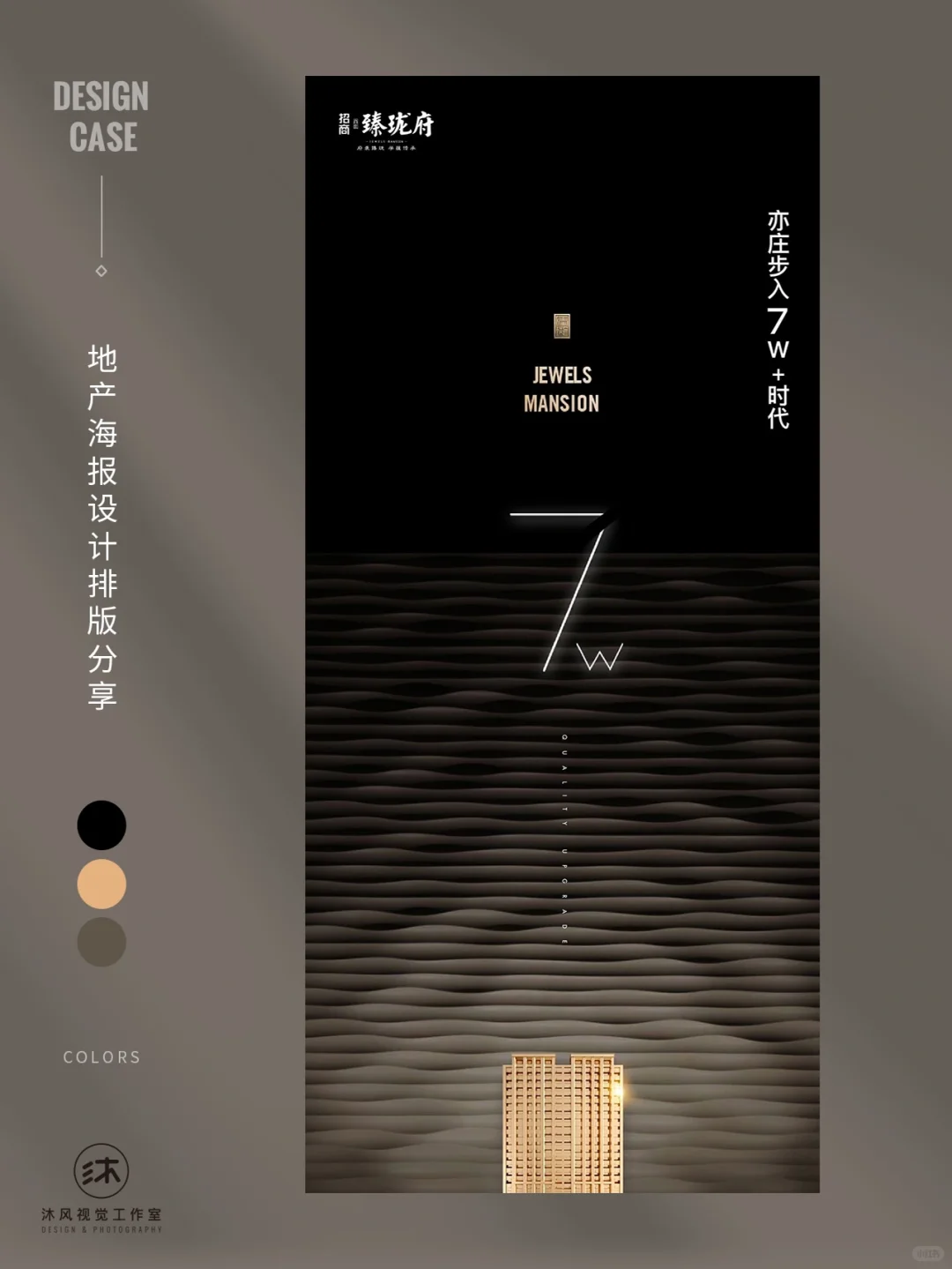 设计｜9张地产行业优秀海报设计排版分享