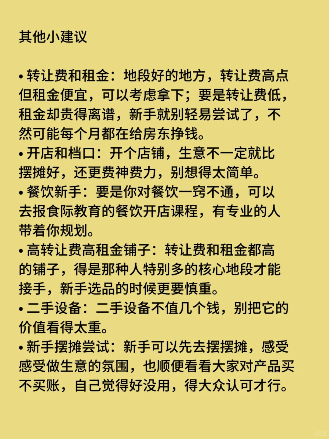 开店找铺子千万要知道的扫街实战指南⬇️