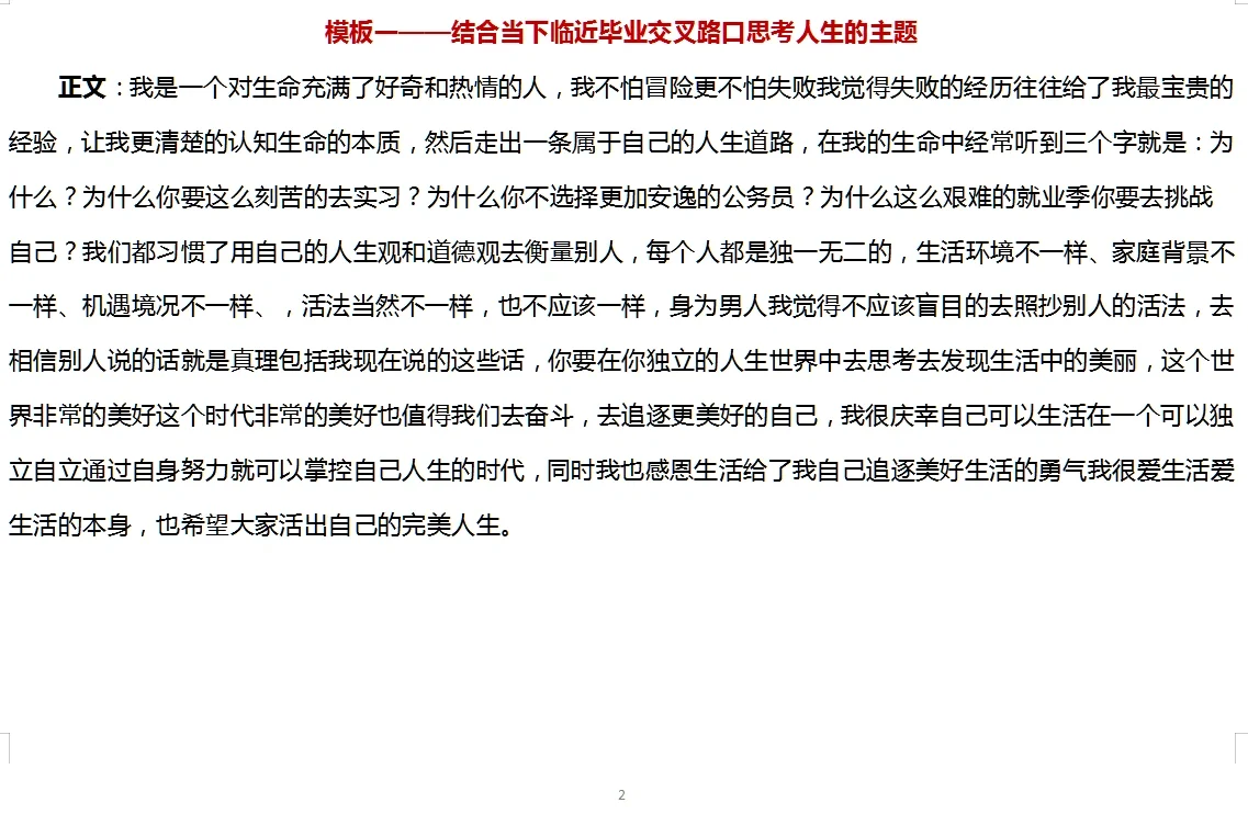 地产秋招即兴演讲模版回答