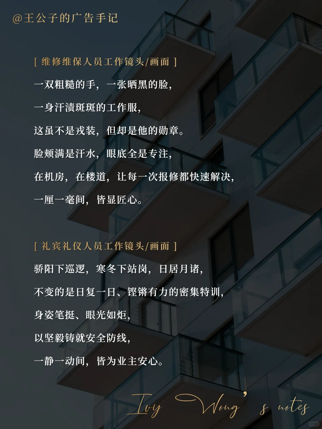 原创文案 | 房地产物业宣传片这样写