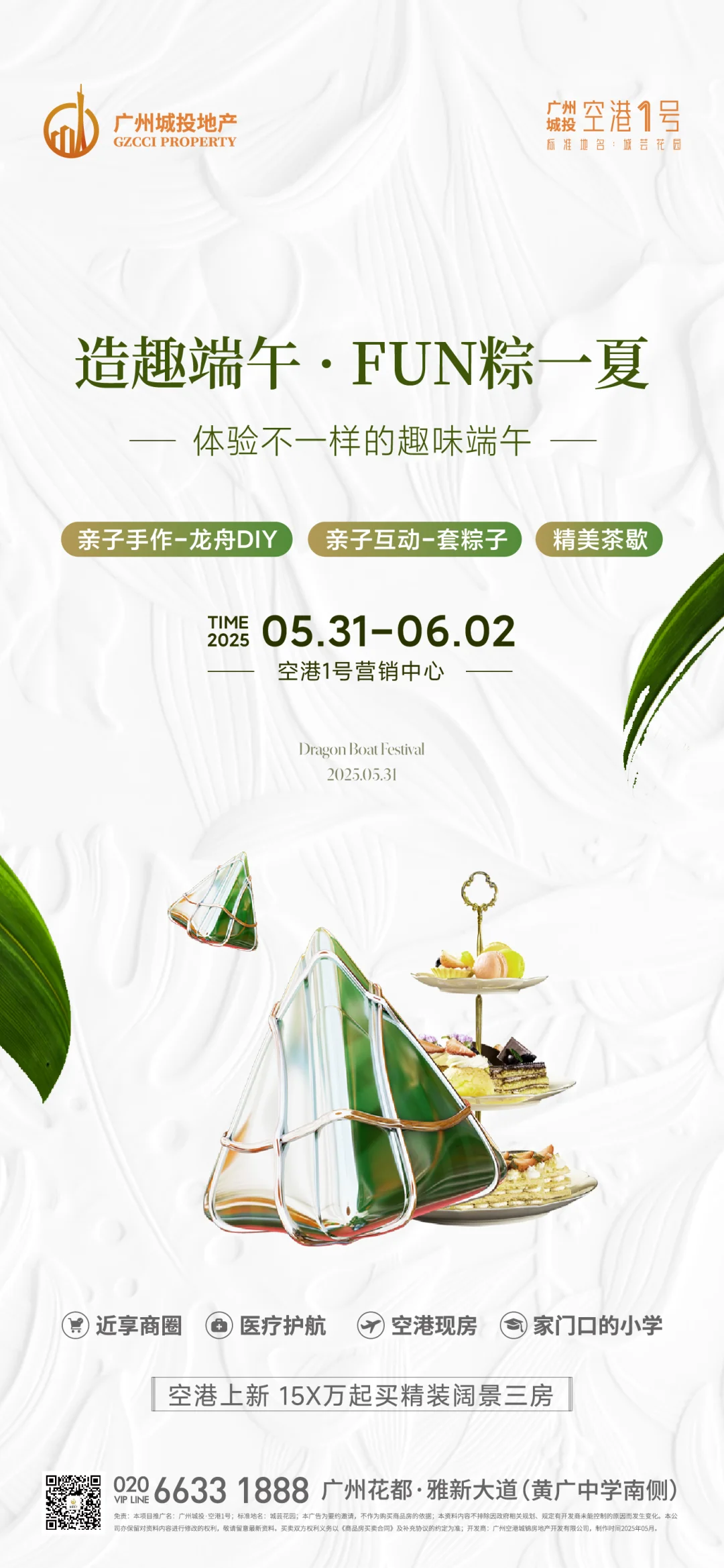 广州城投地产 | 奋勇向上，搏击梦的热浪