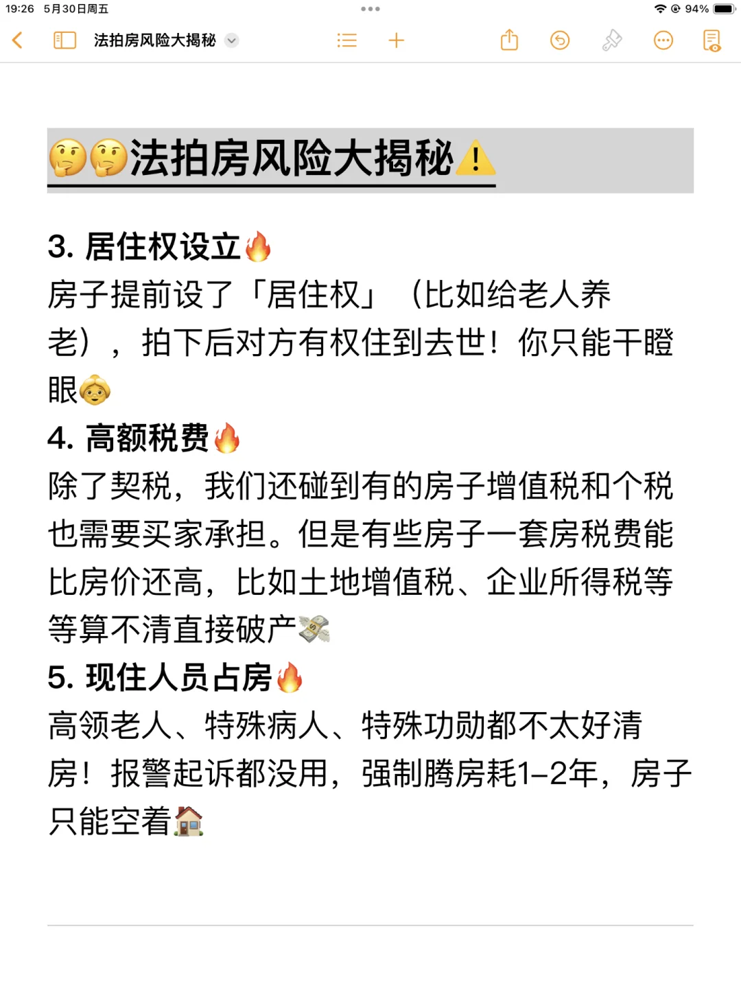 🧐🧐法拍房十大风险揭秘🤔🤔