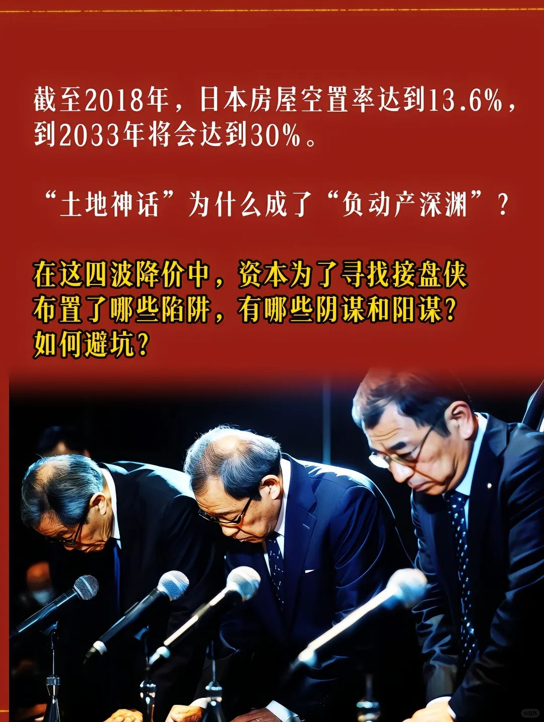 日本消失的30尿给了什么答案！