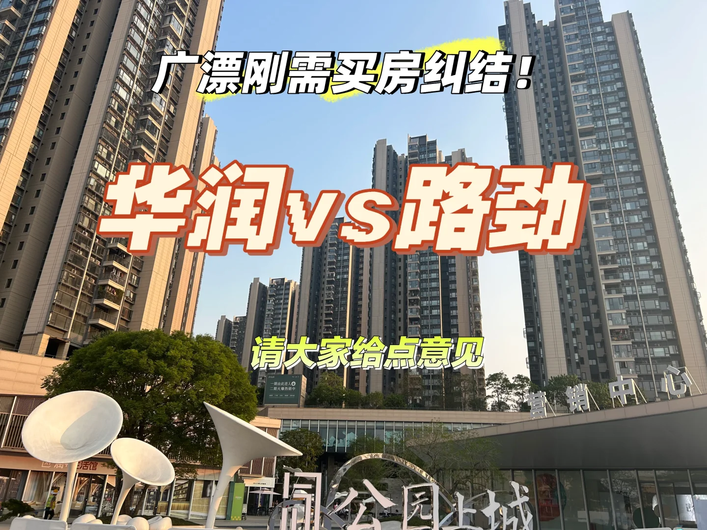 广漂8年程序员吐血整理！新塘买房终极PK：路